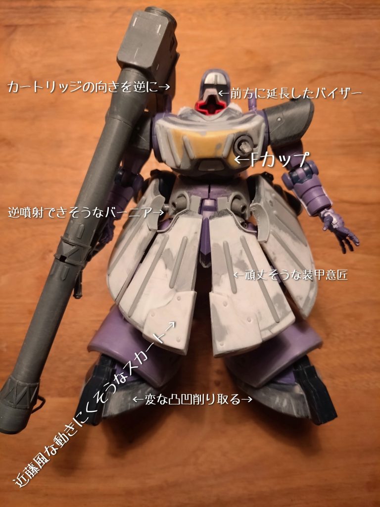 GQドムはあちらこちらに花札のような装甲のような装飾がされていましたが、何のための何なのかが分からず削り取ってしまいました…