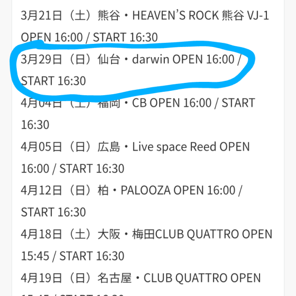 3月29日(日曜日)