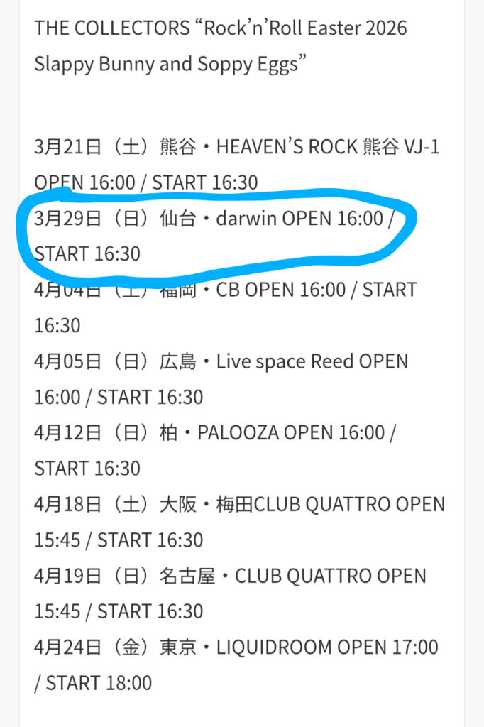 作品名：3月29日(日曜日)<p>コレクターズのライブに行きます…！</p>

