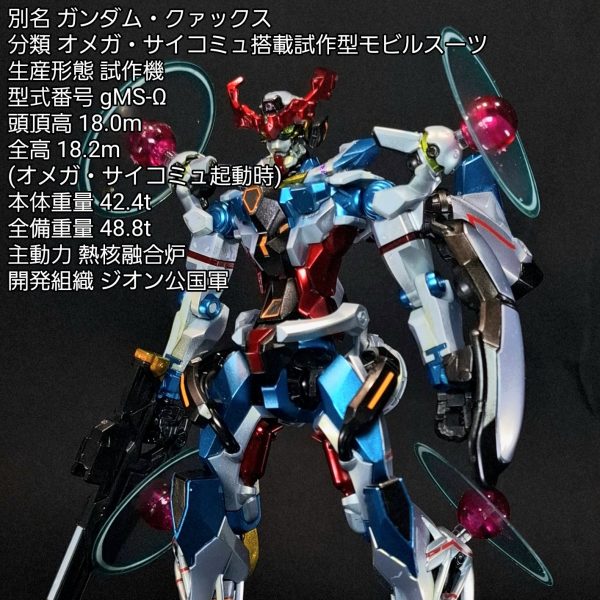 HG ジークアクス(エンデュミオンユニット起動時)