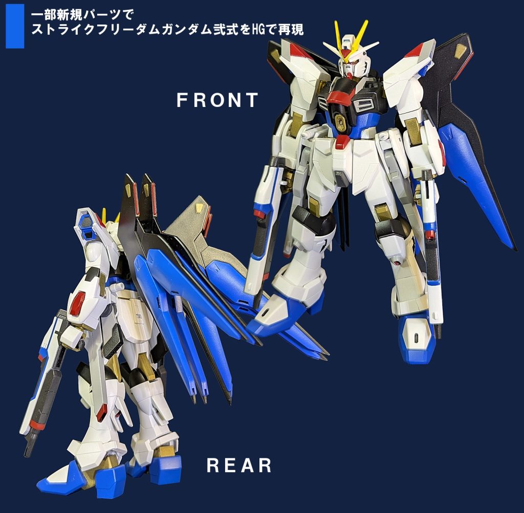 ”ＨＧ”ストライクフリーダムガンダム弐式–2枚目/制作者：@infieth