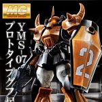 早くも今年5体目、MG プロトタイプグフ始動です😁前作がザクII ver.2.0[…]