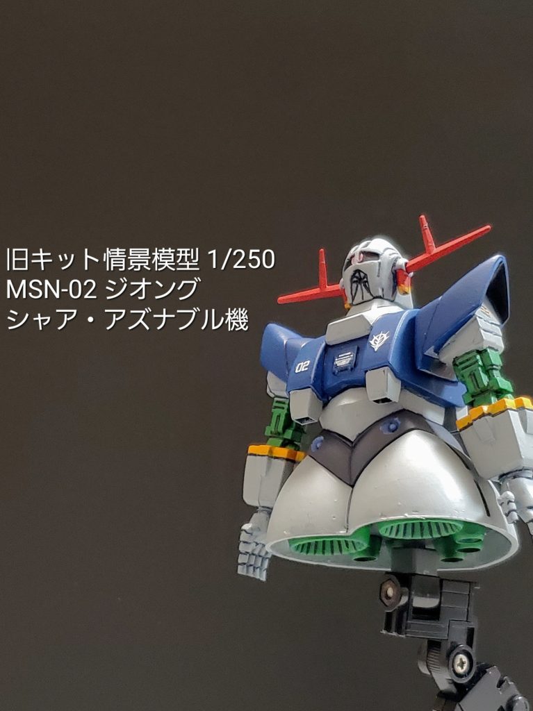 旧キット情景模型 ジオング