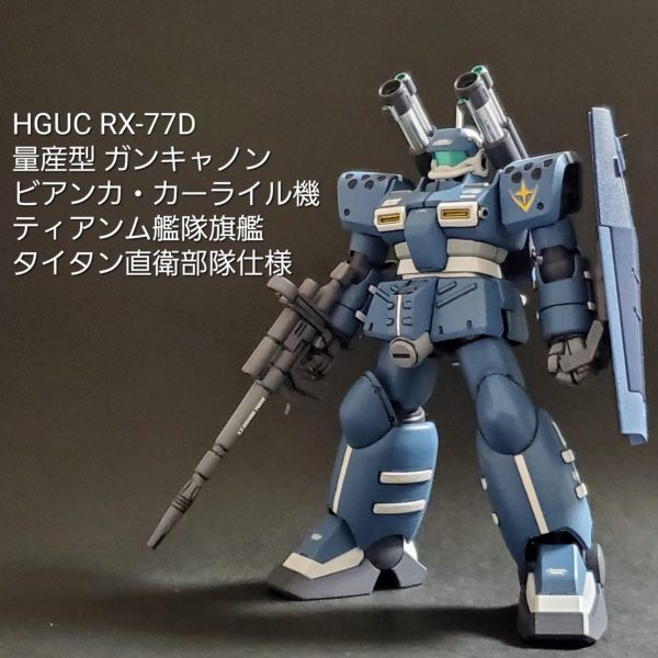 HGUC 量産型ガンキャノン(ビアンカ・カーライル機)
