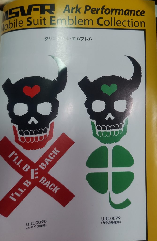 クリストバルのエンブレム