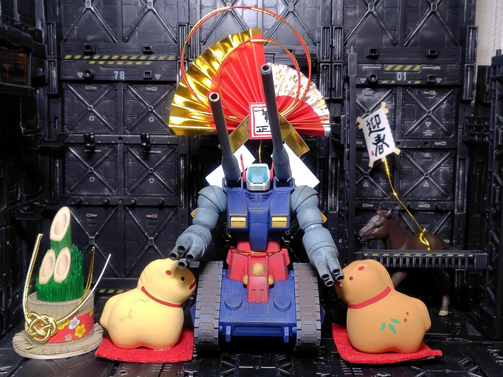 あけおめガンタンク