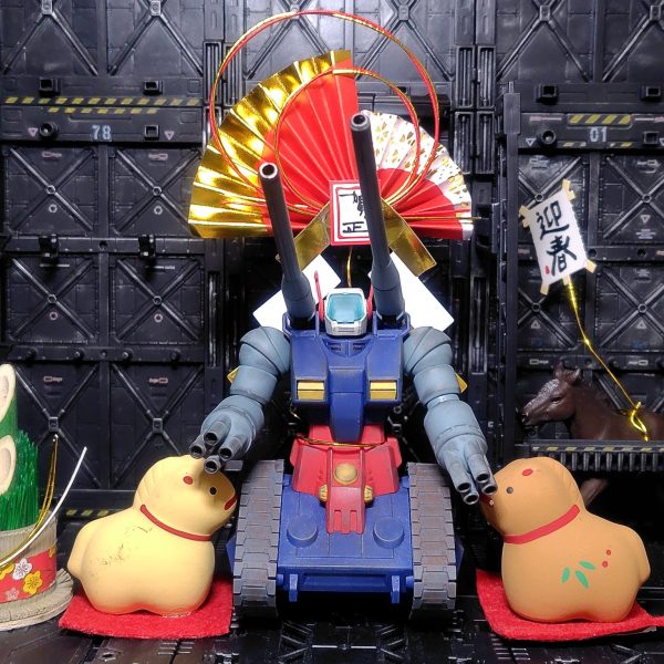 あけおめガンタンク