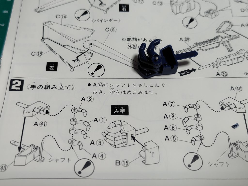 金属シャフトを使ったハンドパーツ。ちゃんと指の長さが一本一本違います。ここの組み立てに子供の頃苦労した覚えがあります。