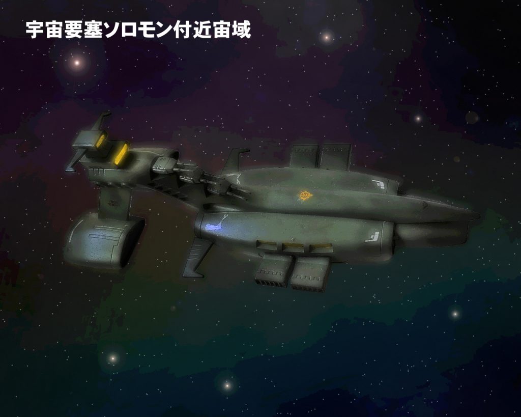 「大尉、わざわざドロワからご苦労だな」ムサイ級ペールギュントの艦長、ヴィリィ・グラードル少佐の第一声は労いの言葉であった。「…いえ、任務ですから」「できる人間は上からいいように使われてしまう。エースと担がれるのも考えものだな」「自分はまだそのような者ではありません」「既に専用機まで与えれていてエースでないとは言えんだろう？」「軍が過大評価しているだけです」「まあいい。到着して間もないが直ぐに新型のテストを頼む。本部から催促の連絡が引っ切り無しでな。デッキでメカニックから説明を受けてくれ」「了解いたしました」ヴィリィと会話をしている控えめなこの士官はアナベル・ガトー大尉。ジオン宇宙攻撃軍第302哨戒中隊隊長の彼は急遽駆り出されたこの命令に不満を漏らす事なく向き合っていた。生真面目な彼は凛々しく敬礼すると艦橋から出る。ノーマルスーツ姿に纏めた後ろ髪を靡かせMSデッキに向かうと、そのデッキ手前のエアロックで立ち止まりヘルメットを装着する。扉一枚隔てた向こうは艦内でも0気圧の宇宙空間そのものだ。