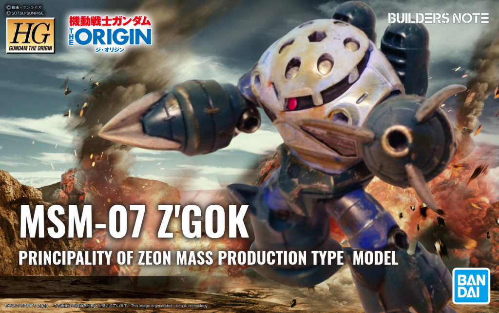 ズゴック（MSアンサンブル）–4枚目/制作者：キャトル