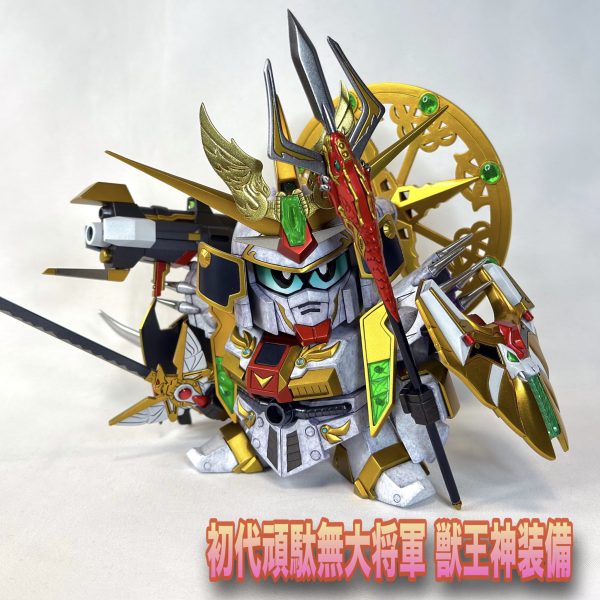 初代頑駄無大将軍　〜獣王神装備〜