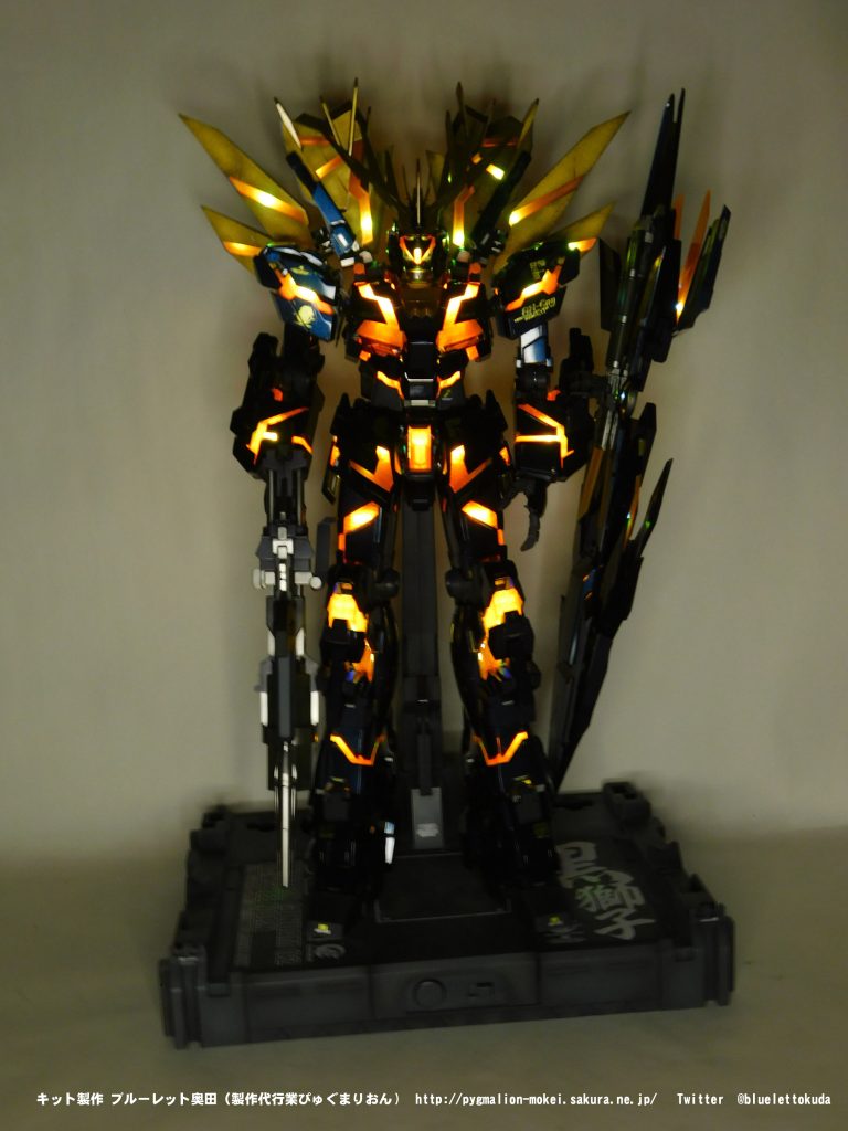 今回、別売りの電飾ユニットを入れたので光ります。しかし、アームドアーマー(盾と翼)部分には電飾は無かったので、自作して追加しています。しかしUVLEDではなく高輝度白色LEDなので、思ったような光は出せていませんね・・・。