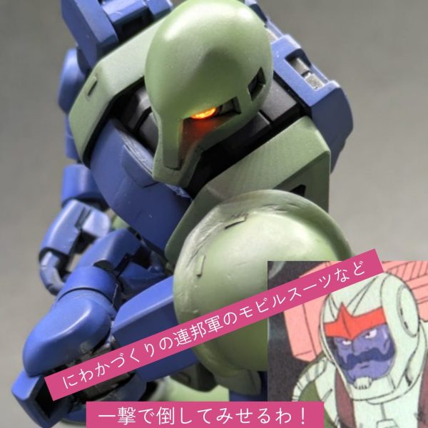 hguc ザクⅠ (リバイブ量産型ザクⅡ改造)