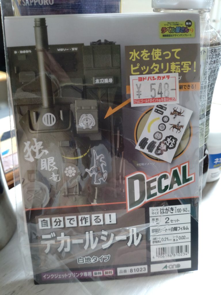 自作白デカール