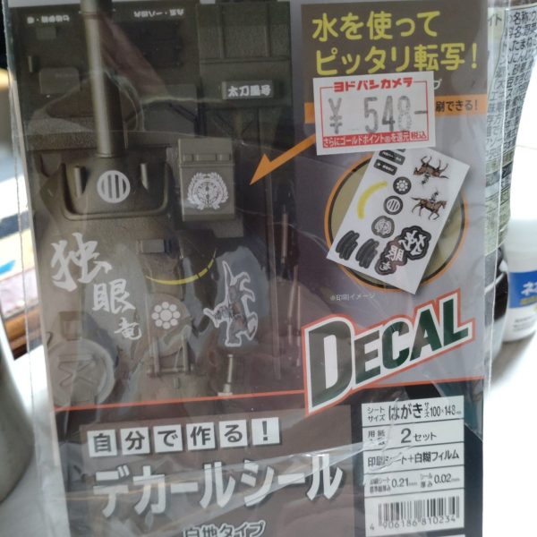 自作白デカール