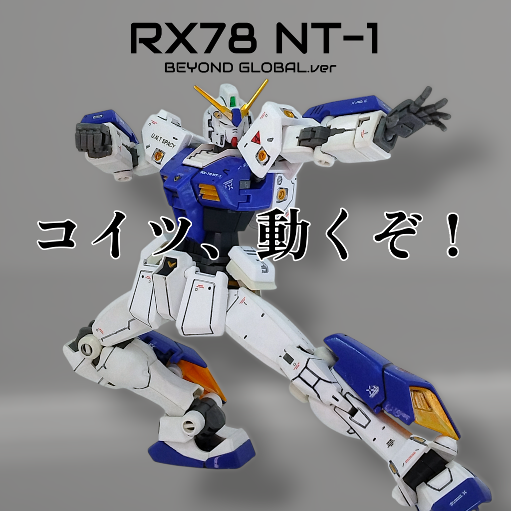 RX78 NT-1［BEYOND GLOBAL］