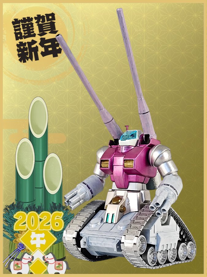 遅れて来た元旦ク