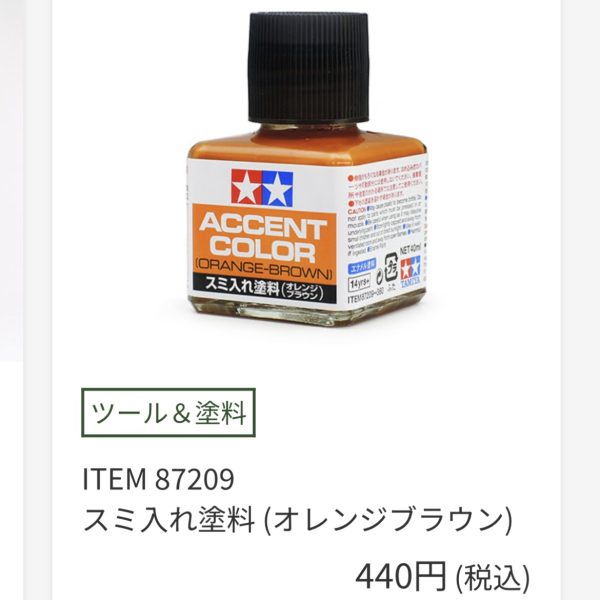 今回砂漠が舞台となるので墨入れ材はタミヤの（オレンジブラウン）を使用しました。凹み部分にタッチアップし余分に被った所は綿棒で拭き取ります。縦のスジは唯一苦手なスジ掘りを行った箇所です😅（3枚目）