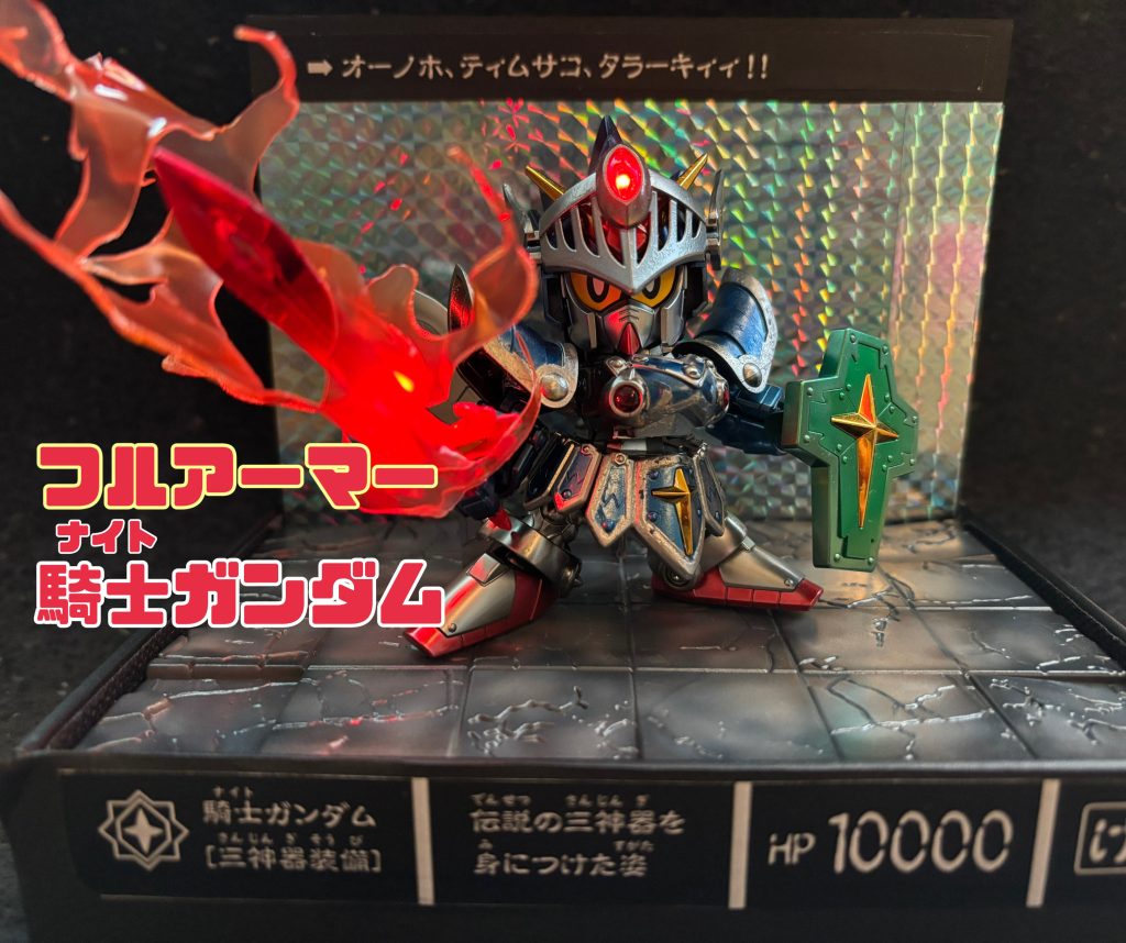フルアーマーナイトガンダム　カードダス仕様