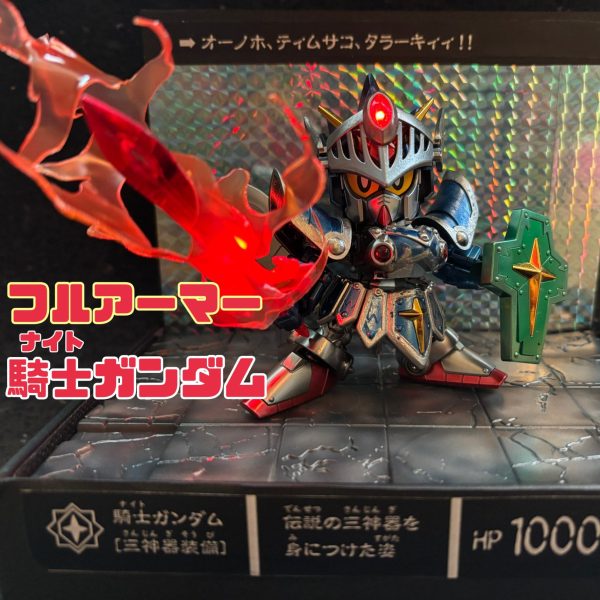 フルアーマーナイトガンダム　カードダス仕様
