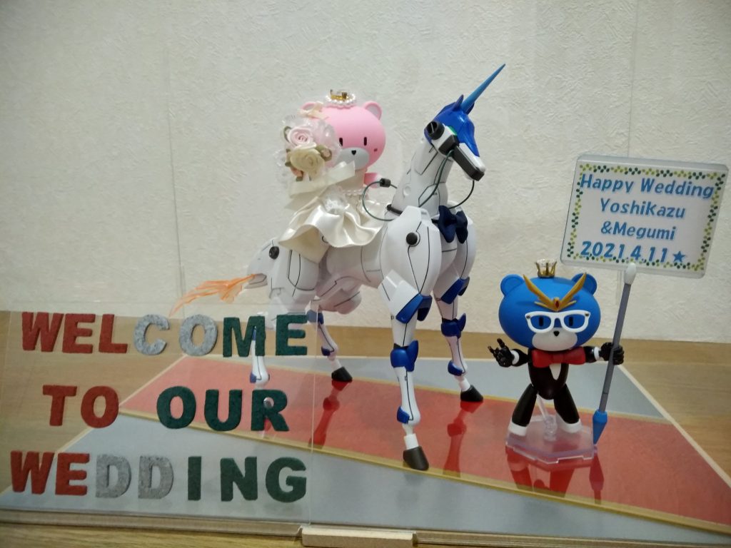 最後はウェディングガンプラさん