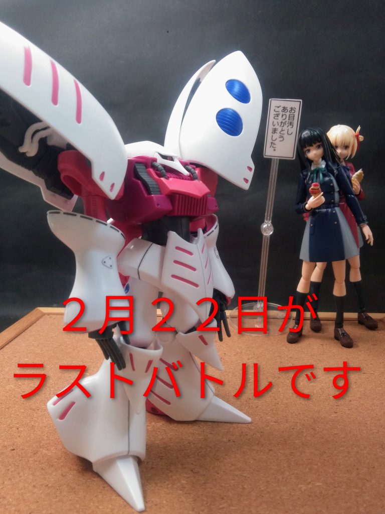 Next time preview 『QUBELEY❓』 お目汚し ありがとうございました。