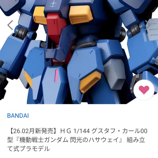 グスタフ・カール買いました