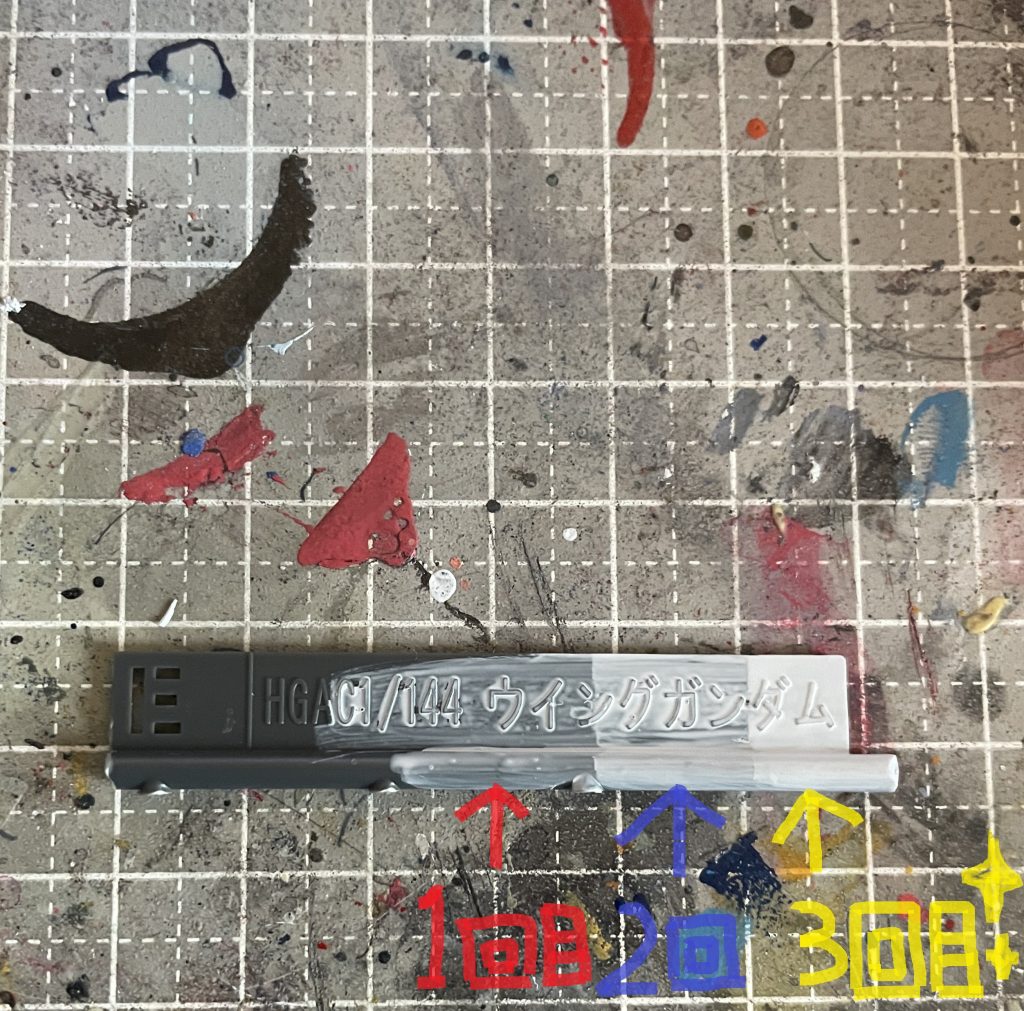 塗ってみました。 だいたい3~4回で発色しますかね??🤔このパーツは急いで塗りましたが、1回ごとに一日ほど乾燥時間を置くとベストだと思います。 1回目の段階では、色が全然乗っていないように見えます。ここをグッと堪えて我慢します。焦って発色させようとすると、先に塗った塗料が溶けて、ダマやムラになってしまいます。 2回目は、色のノリが悪い部分を中心に、”ササっと”色を乗せていきます。なぜササっとかと言えば、いくら乾燥させたとて水性塗料は水に溶けるからです。使っているのは水で希釈した塗料ですからね(笑) この2回目で、7,8割くらい発色させるイメージです。塗ったばかりは色がノッていないように見えても、乾くと意外と白くなっています。自分と塗料を信じて待ちましょう。※3回目以降も要領は同じです。 おいキャンプラ!角ばったパーツにホワイトはノラねぇんだよ!そうだろうがよォォオオォン!?!?!?