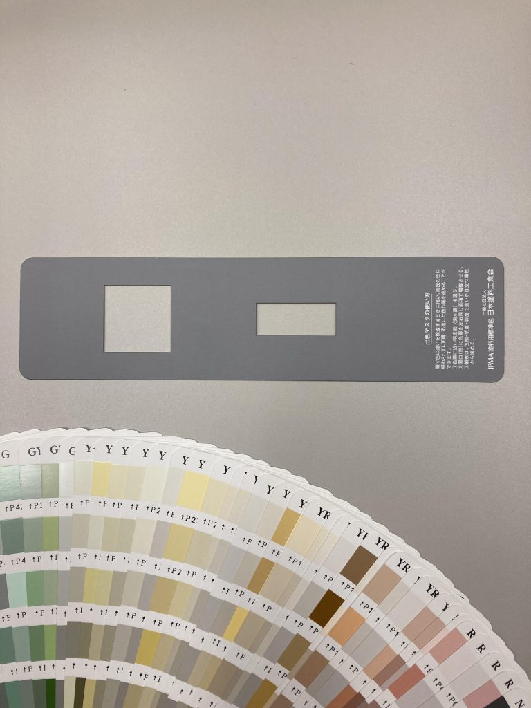 また、このアイテムに付属している穴の開いた厚紙は、非常にスグレモノなので、ついでにご紹介。