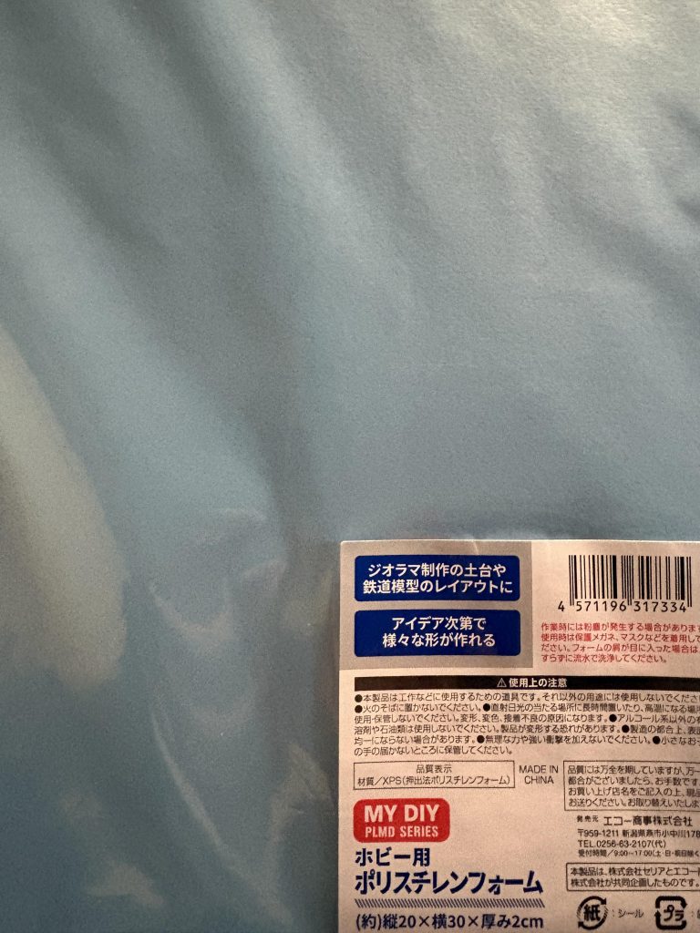 素材はセリアのポリスチレンフォーム