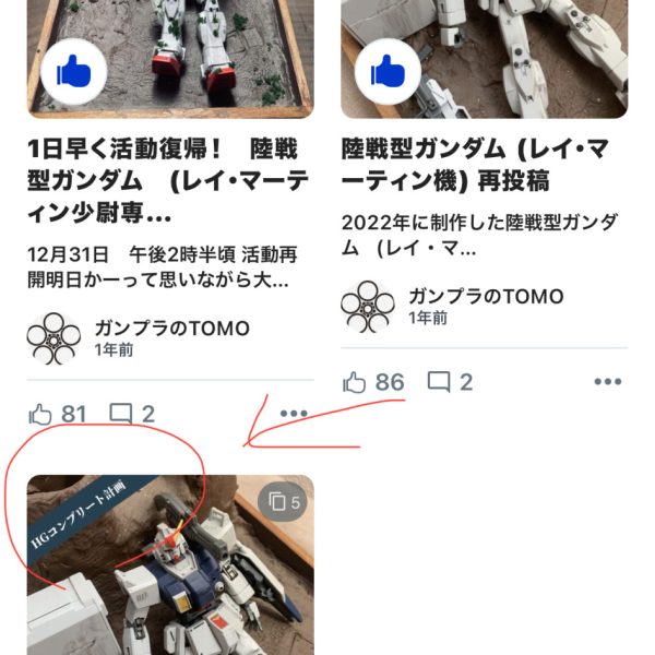 コンプリート計画のやつ