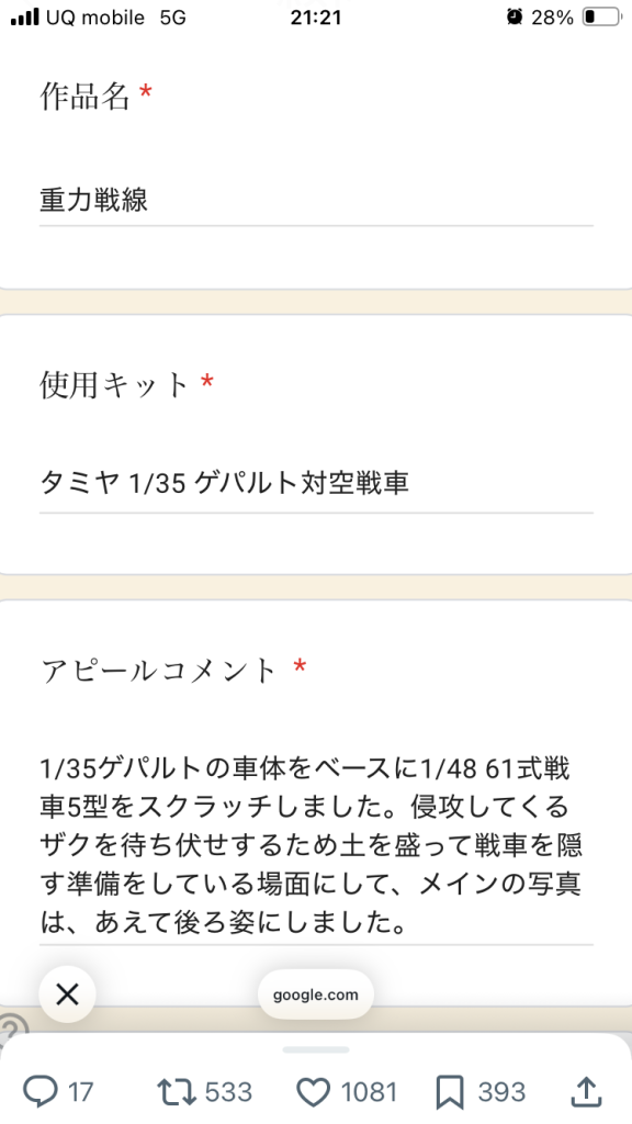 作品名：摸コンに投稿しました<p>1/48 61式戦車5型をYouTubeの吉本プラモデル部 摸コンに投稿しました タイトルをどうするかずっと悩んでて、61式戦車はイグルーに出て来るし、場所的にもアフリカかヨーロッパと考え、調べた結果ホワイトオーガや強襲 [&hellip;]</p>
