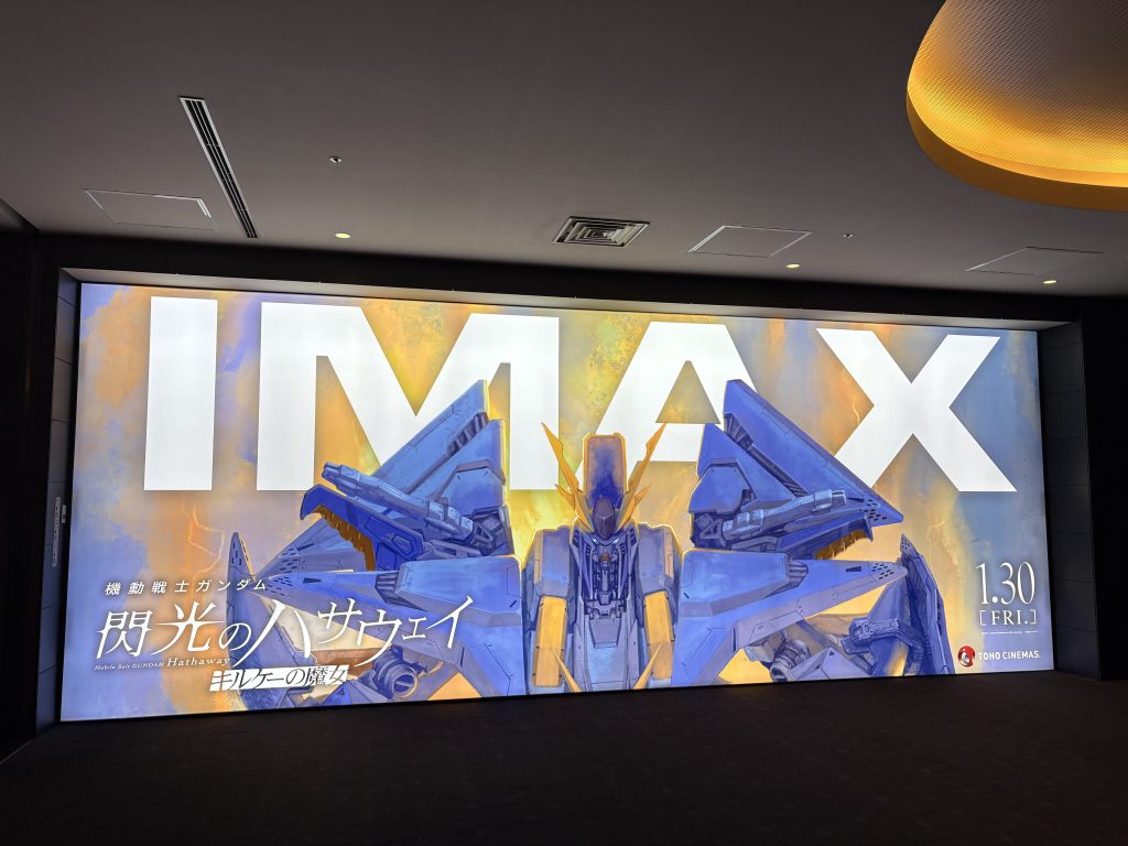 作品名：映画観てきました！<p>「閃光のハサウェイ キルケーの魔女」を観てきました！！ とてもよかったので、まだ観ていない方は是非観に行くことをお勧めします！</p>
