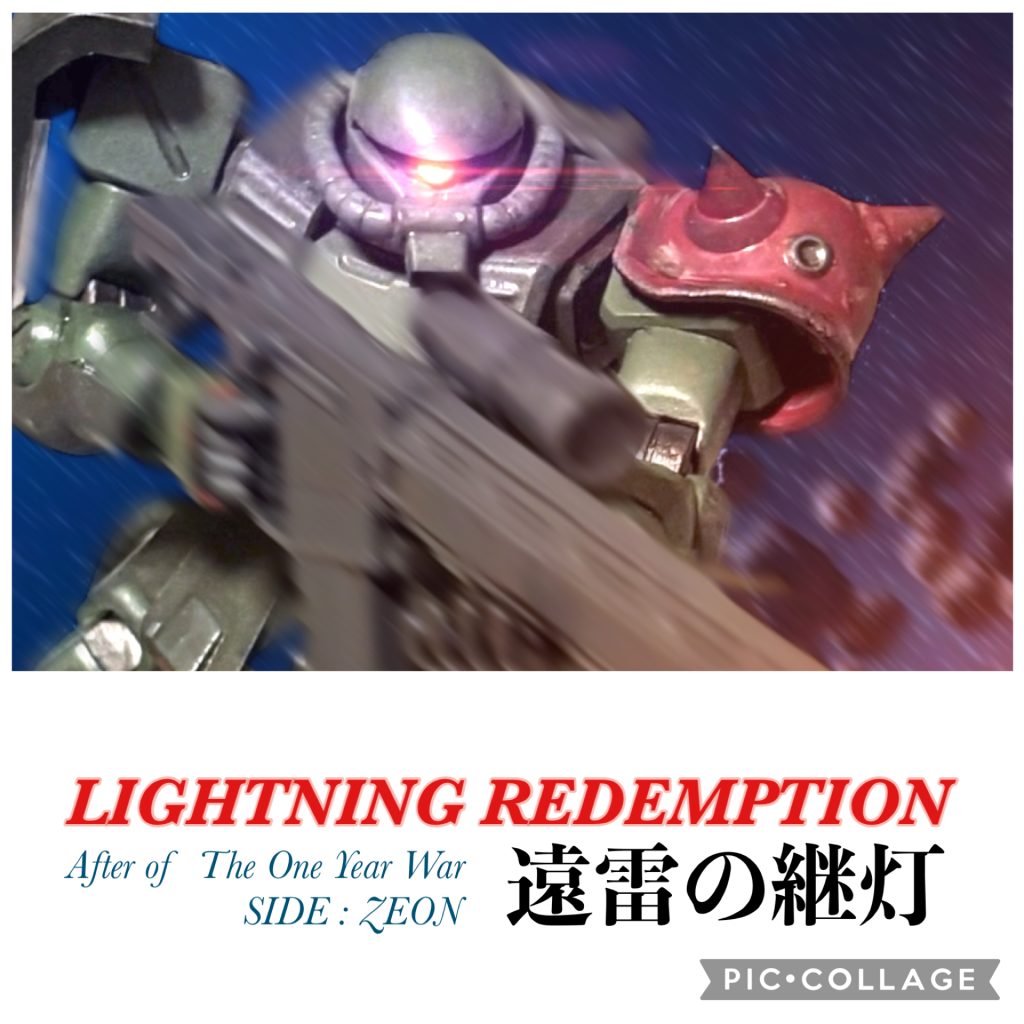 【コラボ】遠雷の継灯・第１話