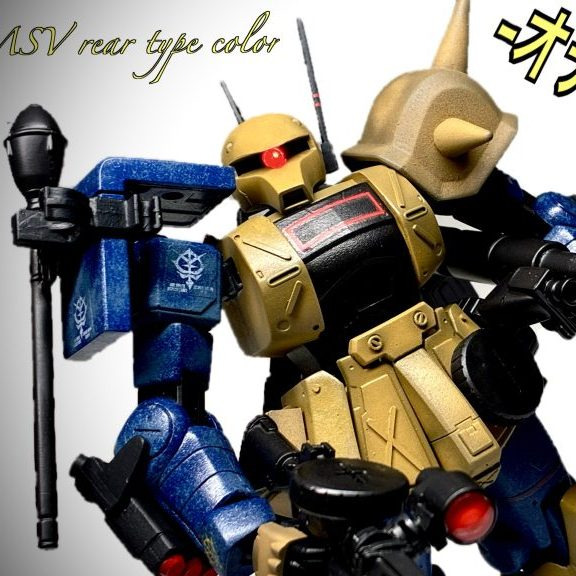 ザクⅠ局地改修機 (ザク パルチザン)MS-05 ZAKUⅠ PARTISAN -オデッサ最終防衛戦線-