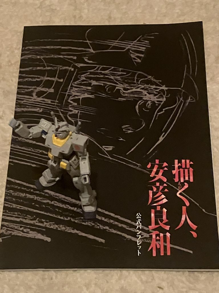 ここからは、購入した物販をこちらは公式パンフレットになります関わったアニメ作品や主筆された漫画の紹介にカラーイラストや原画などが入っている感じです図録もありましたが、そちらは購入しませんでした