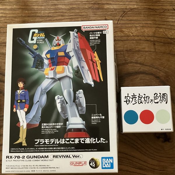 ボクがいちばんガンダムを……