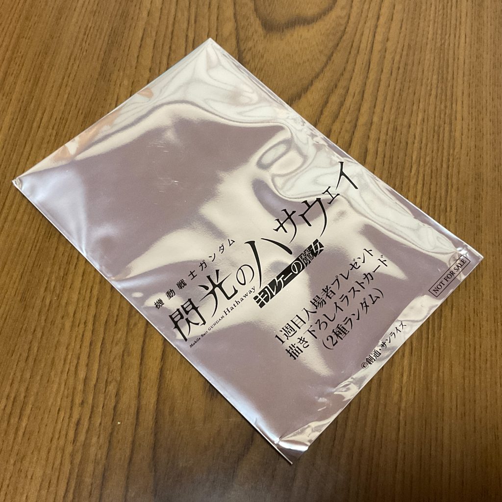 作品名：【ネタバレなし】閃光のハサウェイ<p>キルケーの魔女観てきました。土曜日のレイトショーってのを差し引いても田舎の映画館で満席近く席が埋まるなんて、ガンダム界隈もまだまだいけますね。通路を挟んだ隣の席にギギみたいな長髪ミニスカネーサンが座ってドキドキすますた（ [&hellip;]</p>
