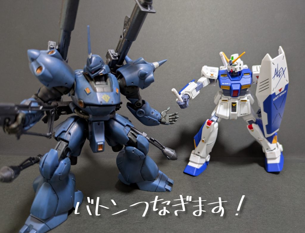 〜バトンをつなぐ〜 『雑食モデラー、いろいろやってます。』