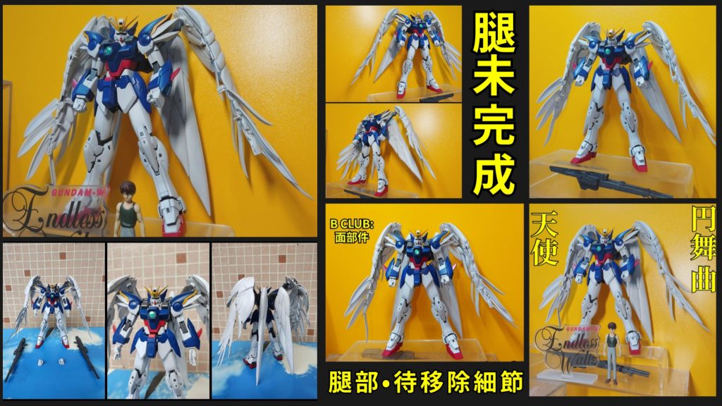 MG(2004+2020)-ウイングガンダム零カスタムEW