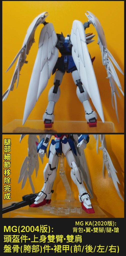 MG(2004+2020)-ウイングガンダム零カスタムEW