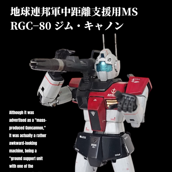 MG RGC-80 ジム・キャノン