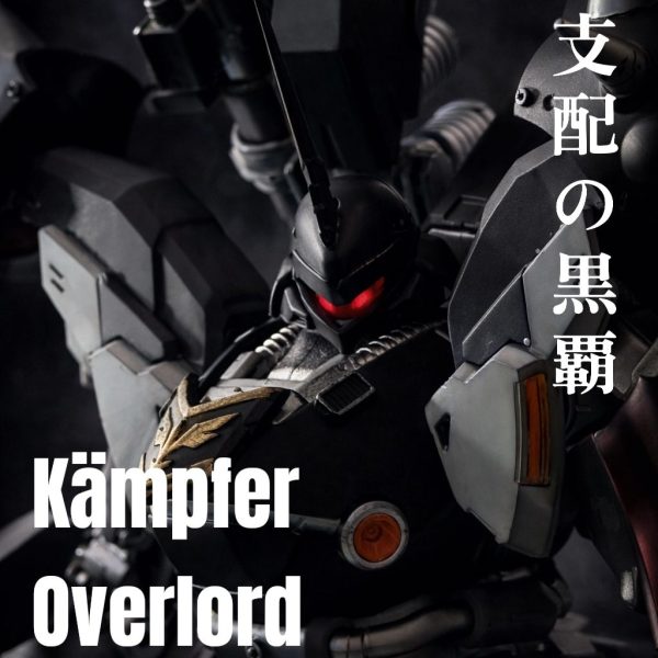 ケンプファー・オーバーロード・ヴァリアント