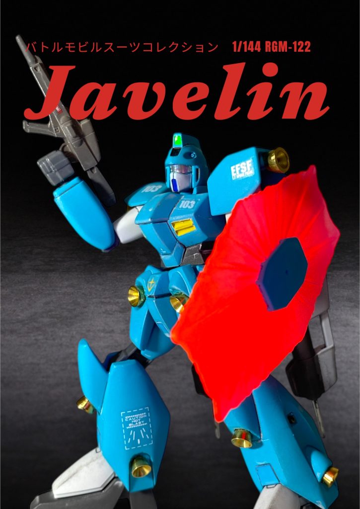 旧キット　ジャベリン