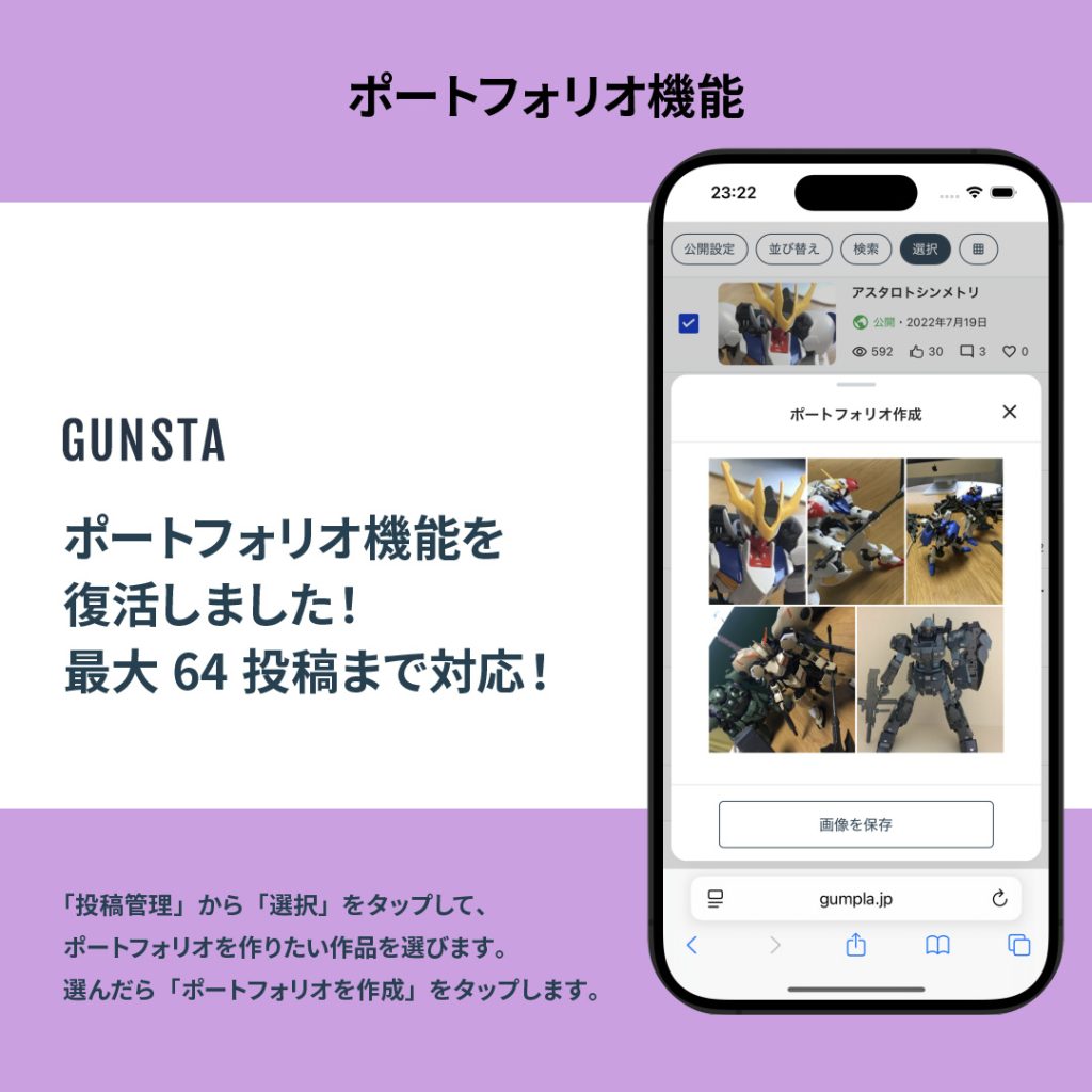 作品名：ポートフォリオ機能【スマホ対応】+α<p>いつもGUNSTAをご利用いただきありがとうございます。 このたびGUNSTA スマホ版サイトにも、ポートフォリオ機能の実装が完了しました。 作成手順は以下の通りです。 1.右上の自身のアイコンをタップして表示されるメニ [&hellip;]</p>
