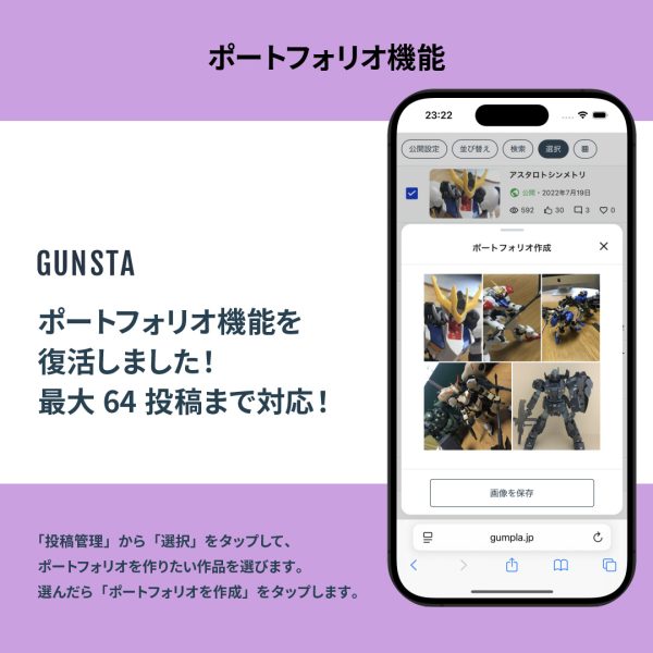 ポートフォリオ機能【スマホ対応】+α