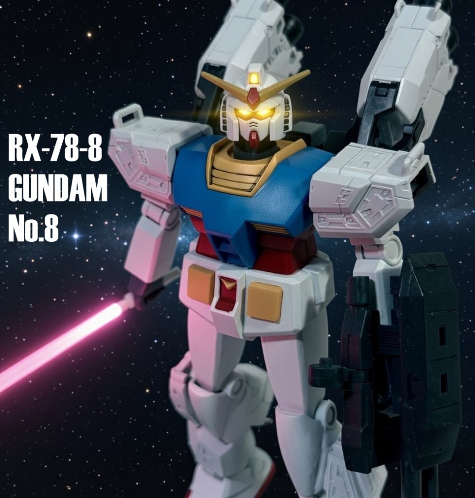 幻のガンダム8号機（あぶないガンダムVer.）