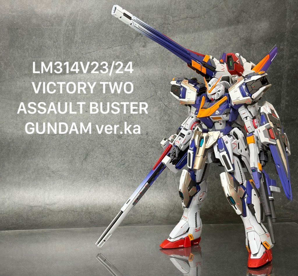 金色はシャンパンゴールドよりに変更、スジボリ、白多めの塗り分けでお上品カラーにキャノン、ライフルはグラデーション塗装を採用癖のあるV2ABの完成です。