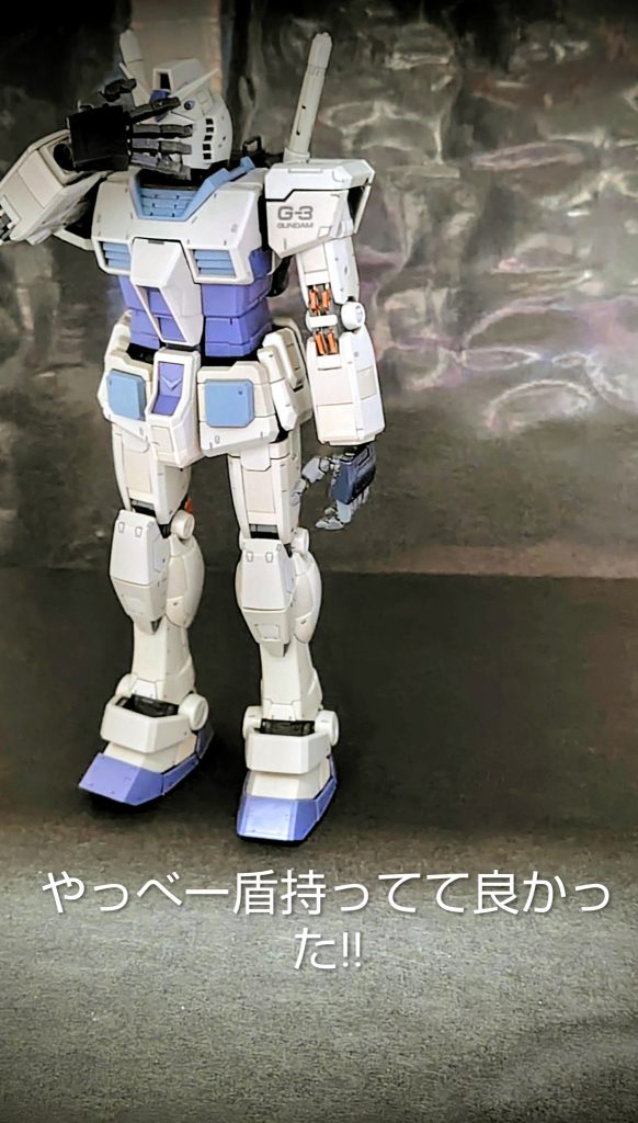 元ネタについて多くは語りませんm(_ _)m此の機体と私の腕前の問題でしょうか？脚が股関節から凄く抜けて、ポージング何処では……残りの呪物はどうしようかな？…因みに此の機体はガンダムベース限定RX78−3Ｇ−3Ver.3.0君ですm(_ _)m