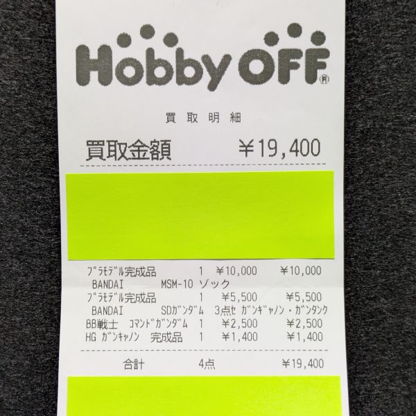 投稿作品を買取りしていただきました。